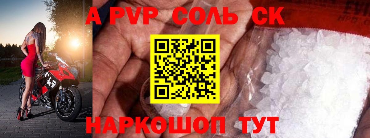 A-PVP Crystall Электрогорск