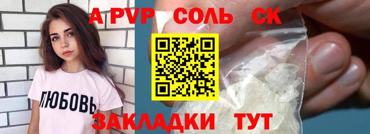Alpha-PVP Crystall  Вход с VPN  A PVP Crystall  Электрогорск 