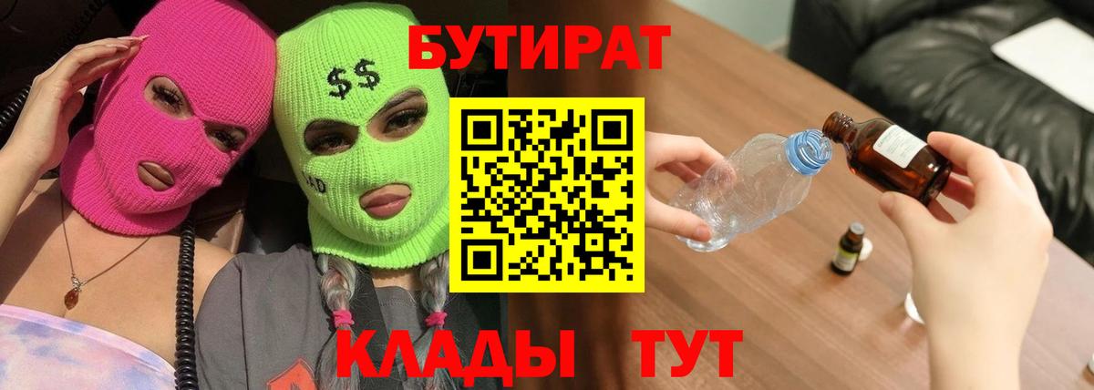 Бутират буратино Электрогорск