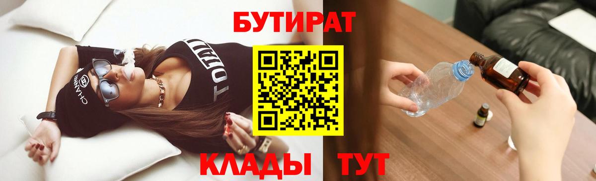 Бутират жидкий экстази  Вход с VPN  Электрогорск 