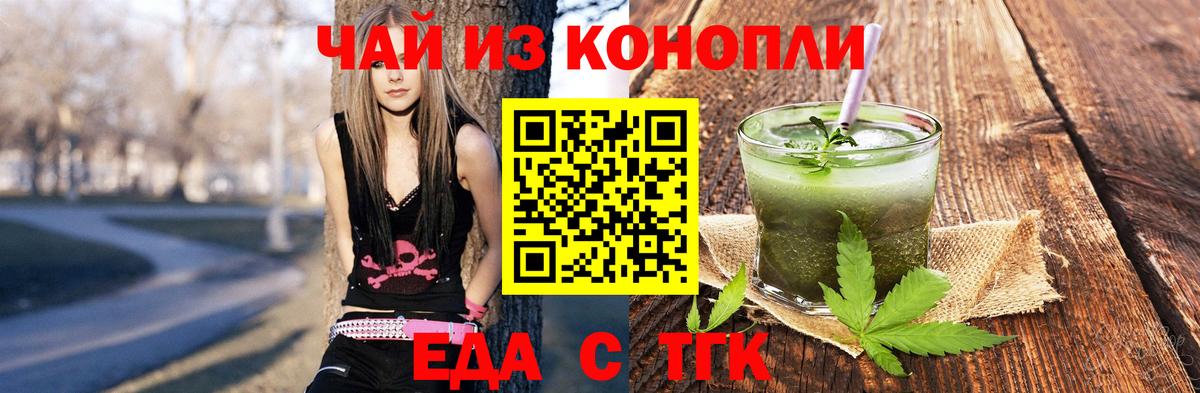Еда ТГК марихуана Электрогорск