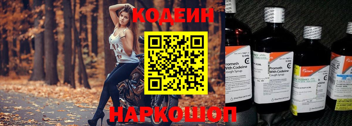 Codein Purple Drank Электрогорск
