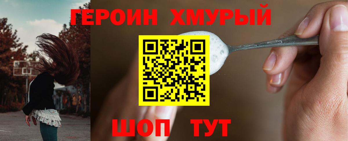 ГЕРОИН белый  Вход с VPN  Электрогорск 
