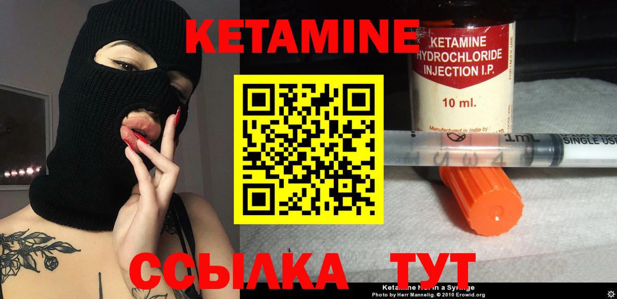 Кетамин VHQ Электрогорск