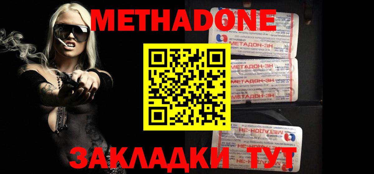 Электрогорск  МЕТАДОН VHQ  Метадон methadone  Вход с VPN 