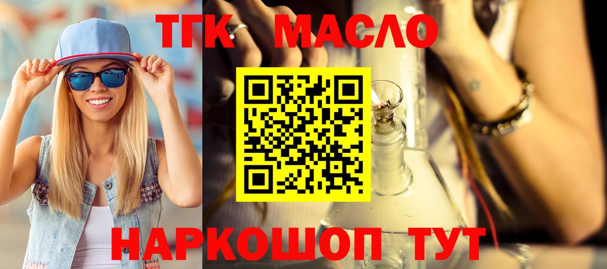 Дистиллят ТГК THC oil Электрогорск